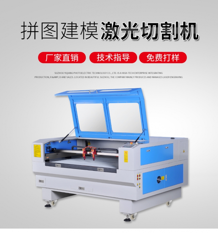 拚圖建模激光切割機